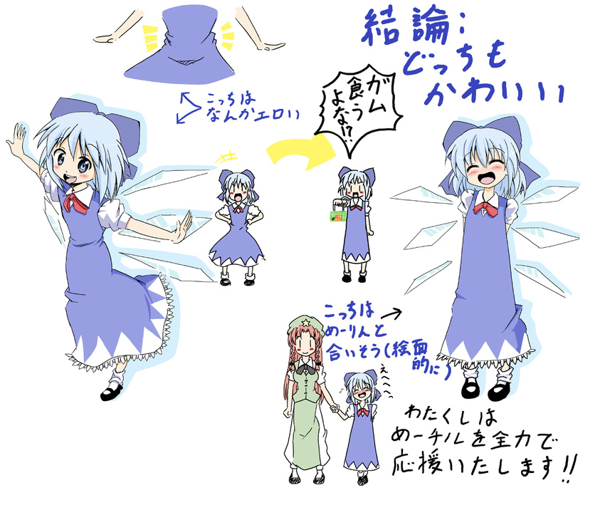 arms_behind_back blush blush_stickers cirno highres hong_meiling multiple_girls outstretched_arms shino_(ponjiyuusu) spread_arms touhou translated