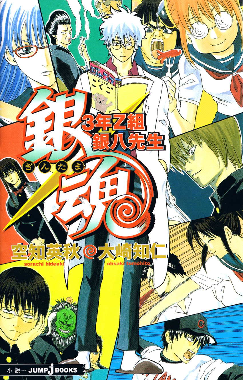 catherine elizabeth_(gintama) gintama hasegawa_taizou hijikata_toushirou kagura katsura_kotaro matsudaira_katakuriko okita_sougo otose sakata_gintoki sarutobi_ayame_(sacchan) screening shimura_shinpachi shimura_tae_(otae)