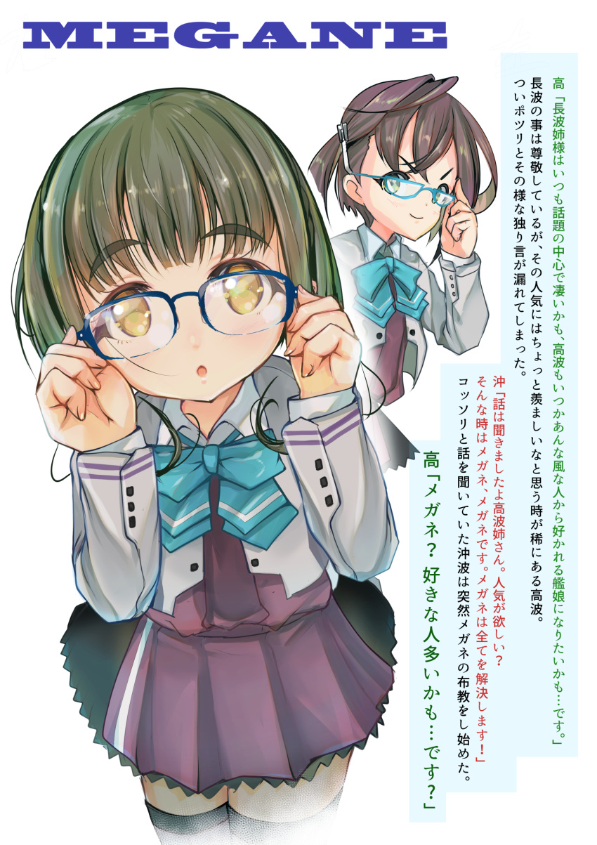 2girls absurdres bespectacled black_hair blazer blue-framed_eyewear blue_bow blue_bowtie bob_cut bow bowtie commentary_request glasses green_eyes green_hair grey_legwear halterneck highres jacket kantai_collection long_sleeves multiple_girls okinami_(kancolle) pink_hair remodel_(kantai_collection) school_uniform short_hair sidelocks simple_background standing takanami_(kancolle) thighhighs translation_request white_background yashin_(yasinz)