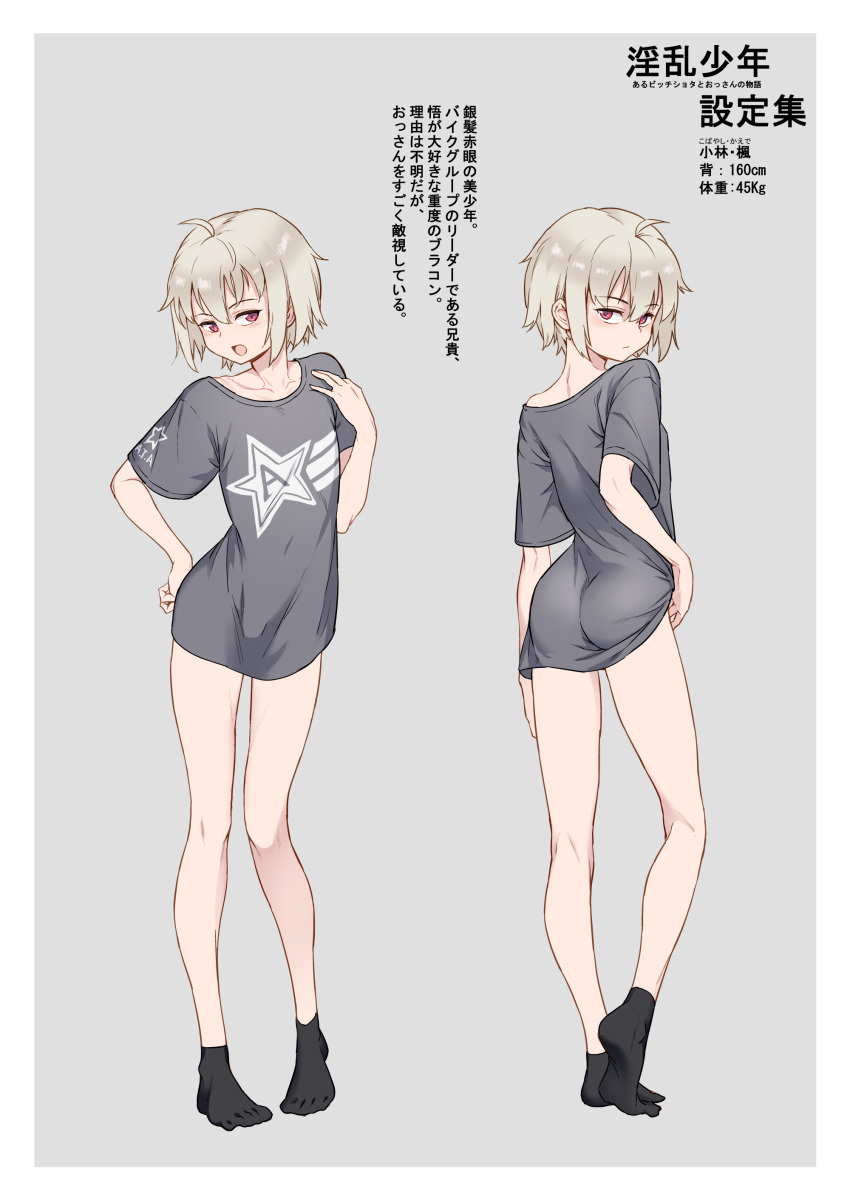 1boy absurdres ass banned_artist bare_legs black_legwear bottomless commentary_request grey_background grey_hair grey_shirt highres looking_at_viewer male_focus open_mouth original otoko_no_ko purple_eyes shirt translation_request xil