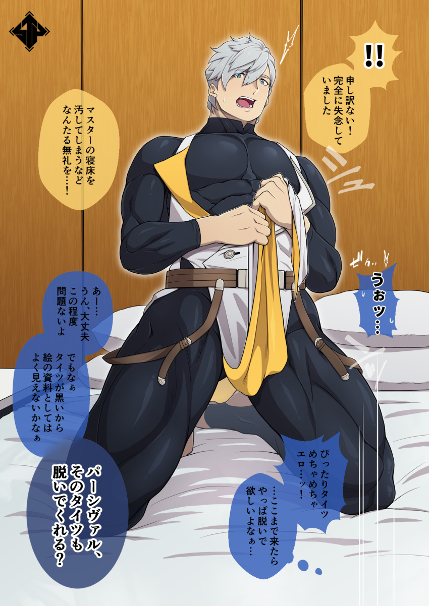 ! !! 1boy bangs bara barefoot bed black_bodysuit blue_eyes blush bodysuit covered_abs fate/grand_order fate_(series) highres holding_hands kneeling large_pectorals looking_at_viewer male_focus muscular muscular_male on_bed open_mouth pectorals percival_(fate) pillow short_hair solo standplay thick_thighs thighs translation_request white_hair