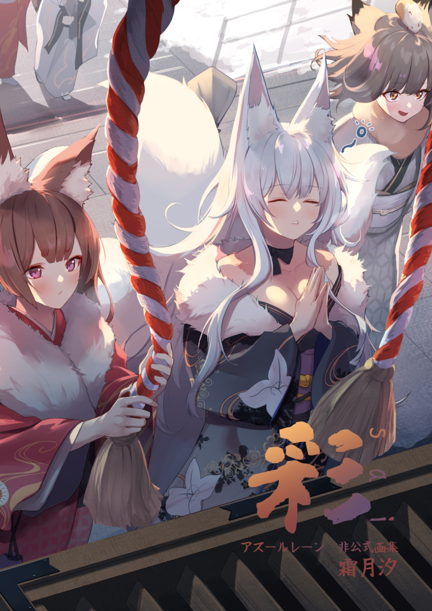 3girls alternate_costume amagi_(azur_lane) animal_ear_fluff animal_ears azur_lane bangs black_ribbon blush box brown_hair choker closed_eyes collarbone commentary_request donation_box eyebrows_visible_through_hair fox_ears fox_tail fur-trimmed_kimono fur_trim grey_hair hamster hamster_on_head highres japanese_clothes kimono kyuubi long_sleeves multiple_girls multiple_tails new_year obi obiage obijime orange_eyes own_hands_together praying purple_eyes ribbon ribbon_choker sash shimotsuki_shio shinano_(azur_lane) shrine shrine_bell sidelocks silver_hair suzutsuki_(azur_lane) tail wide_sleeves