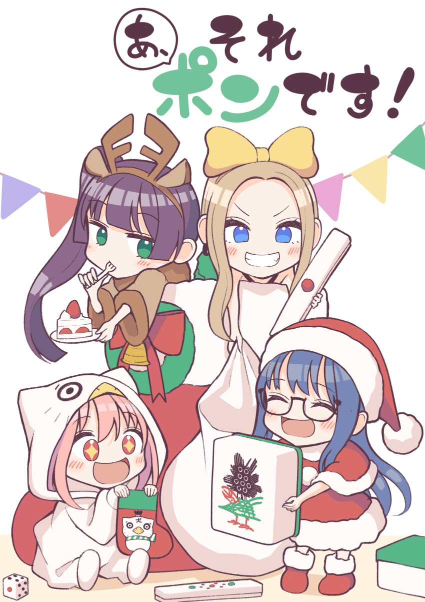 +_+ 4girls :d ^_^ animal_ears antlers bangs black-framed_eyewear black_hair blue_eyes blue_hair blush bow brown_hair brown_hairband cake cake_slice chibi christmas_stocking closed_eyes commentary_request deer_ears dress fake_animal_ears fake_antlers food forehead fork fur-trimmed_dress fur-trimmed_headwear fur_trim glasses green_eyes grin hair_bow hairband hat highres holding holding_fork holding_sack hood hood_up kentaurosu long_hair long_sleeves mahjong_table multiple_girls original parted_bangs pennant pink_hair red_dress red_eyes reindeer_antlers riichi_stick sack santa_costume santa_hat semi-rimless_eyewear side_ponytail smile string string_of_fate translation_request under-rim_eyewear v-shaped_eyebrows very_long_hair wide_sleeves yellow_bow