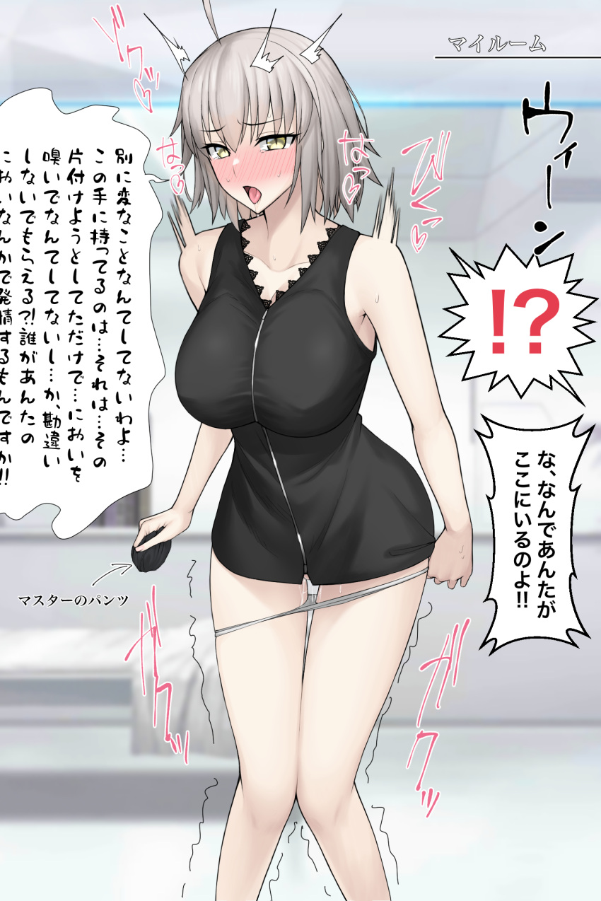 1girl ahoge bangs bare_shoulders black_dress blush breasts cleavage collarbone dress fate/grand_order fate_(series) highres jeanne_d'arc_(alter)_(fate) jeanne_d'arc_(fate) karakari large_breasts looking_at_viewer open_mouth panties panty_pull short_dress short_hair silver_hair solo speech_bubble thighs translation_request underwear white_panties yellow_eyes