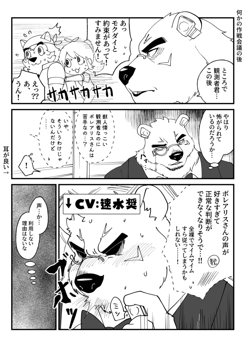 anthro blush borealis_(live-a-hero) bow_tie canid canine canis comic domestic_dog eyebrows female_operator hi_res human humor japanese_text lifewonders live-a-hero male mammal manzanaringopai mokdai polar_bear protagonist_(live-a-hero) text thick_eyebrows ursid ursine video_games