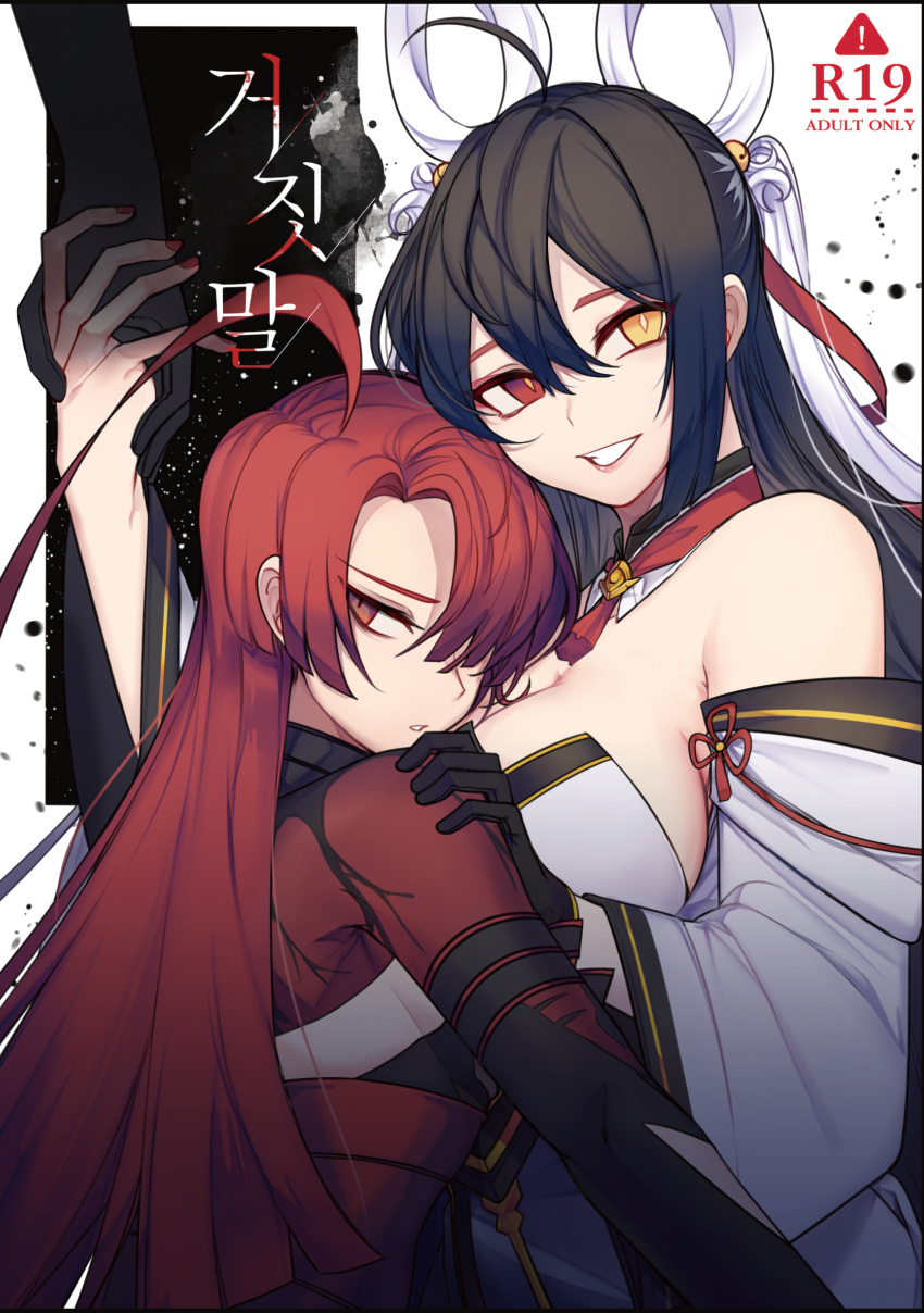 2girls ahoge animal_ears ara_han bare_shoulders bell bloody_queen_(elsword) bow breasts cleavage cover cover_page detached_sleeves doujin_cover ear_ribbon elesis_(elsword) elsword eyebrows_visible_through_hair hand_holding heterochromia highres multiple_girls mwo_imma_hwag shiva_(elsword) smirk yuri