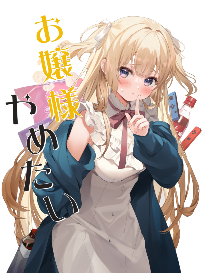 1girl bag_of_chips bangs bare_shoulders blonde_hair blue_jacket blush bow breasts buttons chips coat commentary_request controller cover cover_page dress eyebrows_visible_through_hair finger_to_mouth food game_controller hair_bow hair_ribbon hand_up highres index_finger_raised jacket kanda_done long_hair long_sleeves looking_at_viewer medium_breasts nintendo_switch off_shoulder open_clothes open_jacket open_mouth original parted_lips potato_chips purple_eyes ribbon simple_background sleeveless sleeveless_dress soda_bottle solo sweat translated two_side_up white_bow white_dress