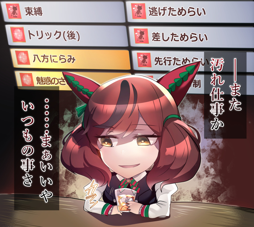 1girl alcohol animal_ears aura beer brown_eyes commentary_request highres horse_ears horse_girl ice ijimeka_(meme) meme nice_nature_(umamusume) open_mouth partially_translated red_hair shaded_face silly_(marinkomoe) skill solo table translation_request umamusume