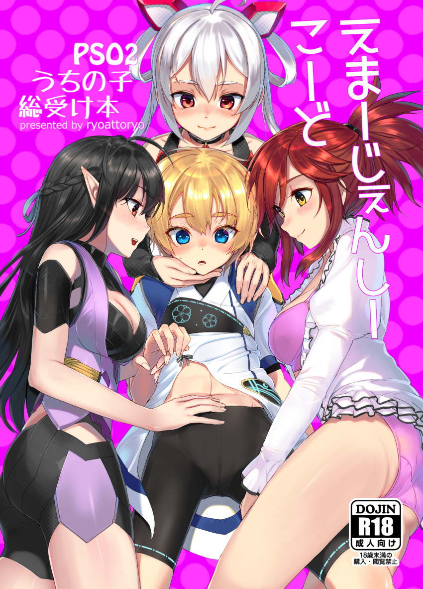 4girls ass azanami_(pso2) bangs bike_shorts black_hair black_shorts blonde_hair blue_eyes blush bodysuit braid breasts cameltoe cleavage cleavage_cutout clothes_lift clothing_cutout collarbone commentary_request cover cover_page doujin_cover frilled_shirt frills from_side groping hair_rings hand_on_another's_chin hand_on_another's_shoulder hand_on_another's_stomach high_ponytail highres holding_another's_wrist iris_(ryou@ryou) japanese_clothes juliet_sleeves katori_(pso2) kimono kimono_lift long_hair long_sleeves matoi_(pso2) mechanical_ears medium_breasts midriff multiple_girls navel open_clothes open_shirt orange_eyes panties parted_lips phantasy_star phantasy_star_online_2 pink_background pink_panties pointy_ears puffy_sleeves red_eyes ryou@ryou shirt short_hair short_ponytail shorts sidelocks skin_tight smile straddling sweat swept_bangs thick_eyebrows thigh_gap thighs translation_request underwear white_hair white_kimono white_shirt yellow_eyes yuri