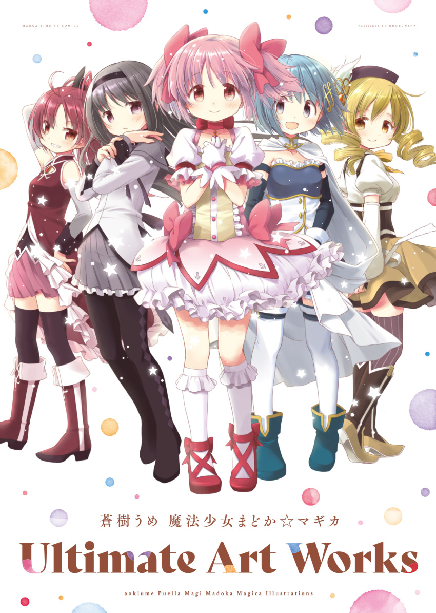 5girls akemi_homura ankle_boots ankle_ribbon aoki_ume argyle argyle_legwear arm_behind_back arm_up artist_name bare_shoulders beret black_eyes black_hair black_hairband black_headwear black_legwear blonde_hair blue_eyes blue_footwear blue_hair bobby_socks boots bow breasts brown_legwear bubble_skirt buttons cape center_frills choker cleavage_cutout clothes_lift clothing_cutout commentary_request copyright_name cover cover_page cross-laced_footwear detached_sleeves doily drill_hair english_text expressionless fortissimo fortissimo_hair_ornament frilled_skirt frilled_sleeves frills full_body gloves glowing grey_skirt grin hair_ornament hair_ribbon hairband hairclip hairpin hand_on_hip hand_on_own_shoulder hand_on_own_wrist hands_on_own_chest hands_up hat high_collar highres kaname_madoka knee_boots light_particles lineup long_sleeves looking_at_viewer looking_back mahou_shoujo_madoka_magica manga_time_kirara miki_sayaka multicolored_background multiple_girls neck_ribbon official_art open_mouth own_hands_together pantyhose parted_lips pink_eyes pink_hair pink_skirt pleated_skirt polka_dot polka_dot_background puffy_long_sleeves puffy_short_sleeves puffy_sleeves red_eyes red_footwear red_hair red_ribbon ribbon ribbon_choker sakura_kyouko short_hair short_sleeves short_twintails simple_background skirt sleeveless small_breasts smile socks soul_gem standing star_(symbol) strapless striped striped_legwear text_focus thighhighs tomoe_mami twin_drills twintails vertical-striped_legwear vertical_stripes waist_bow white_background white_cape white_gloves white_legwear white_skirt yellow_eyes yellow_footwear yellow_ribbon yellow_skirt zettai_ryouiki