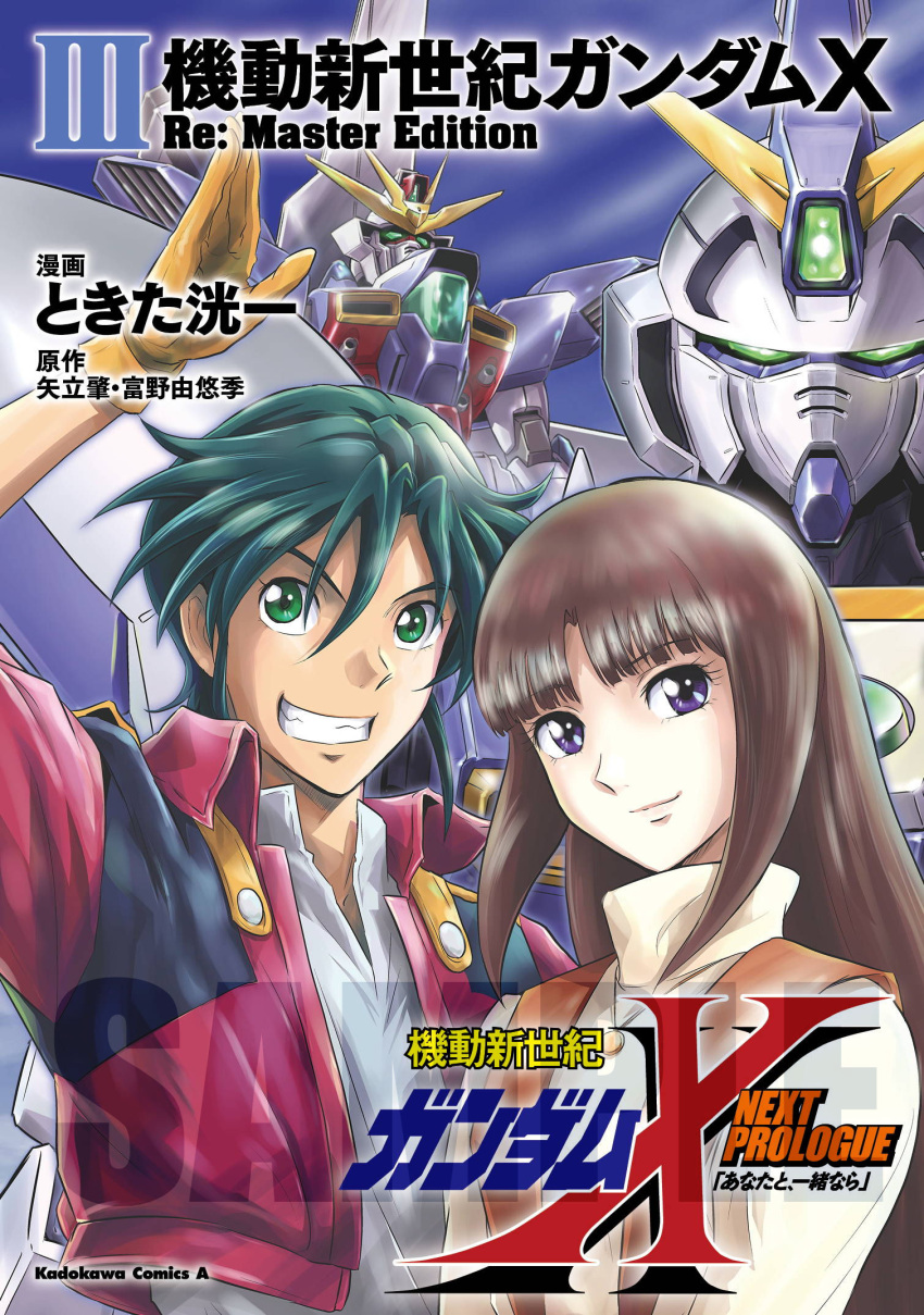 1boy 1girl after_war_gundam_x after_war_gundam_x_next_prologue artist_name bangs collared_shirt copyright_name cover cover_page eyebrows_visible_through_hair garrod_ran gloves green_eyes green_hair gundam gundam_nouvelle gundam_x hair_behind_ear highres jacket manga_cover mecha mobile_suit official_art orange_gloves purple_eyes red_jacket sample shirt tiffa_adill tokita_kouichi v-fin watermark white_shirt