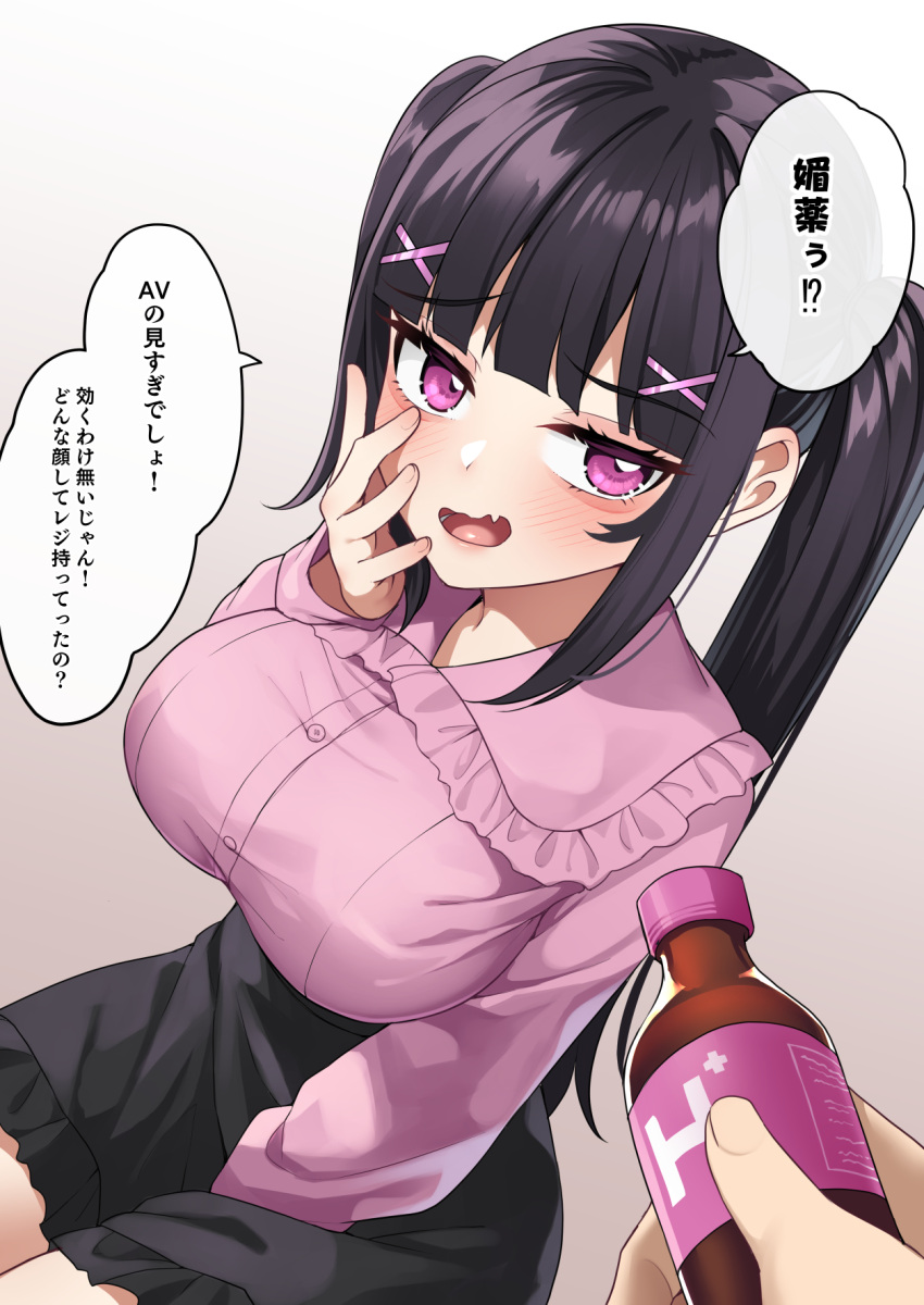 1girl 1other aphrodisiac between_legs black_hair black_skirt blunt_bangs blush bottle breasts commentary_request cowboy_shot eyelashes fang frilled_shirt_collar frilled_skirt frills hair_ornament hand_between_legs hand_on_own_cheek hand_on_own_face hand_up high-waist_skirt highres holding holding_bottle jirai_kei jitome large_breasts long_hair looking_at_viewer menbou_(menbow3v) open_mouth original paid_reward_available pink_eyes pink_shirt pov pov_hands shirt simple_background skin_fang skirt smile smug solo_focus speech_bubble straight_hair translated twintails upturned_eyes very_long_hair white_background x_hair_ornament