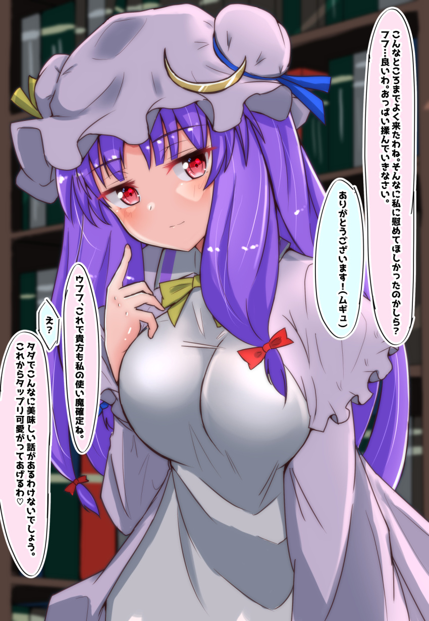 1girl blush book bookshelf bow breasts closed_mouth commentary_request crescent crescent_hat_ornament dress hair_bow hat hat_ornament highres large_breasts light_smile long_hair long_sleeves looking_at_viewer mob_cap mukkushi patchouli_knowledge purple_hair red_bow red_eyes solo speech_bubble touhou translation_request very_long_hair