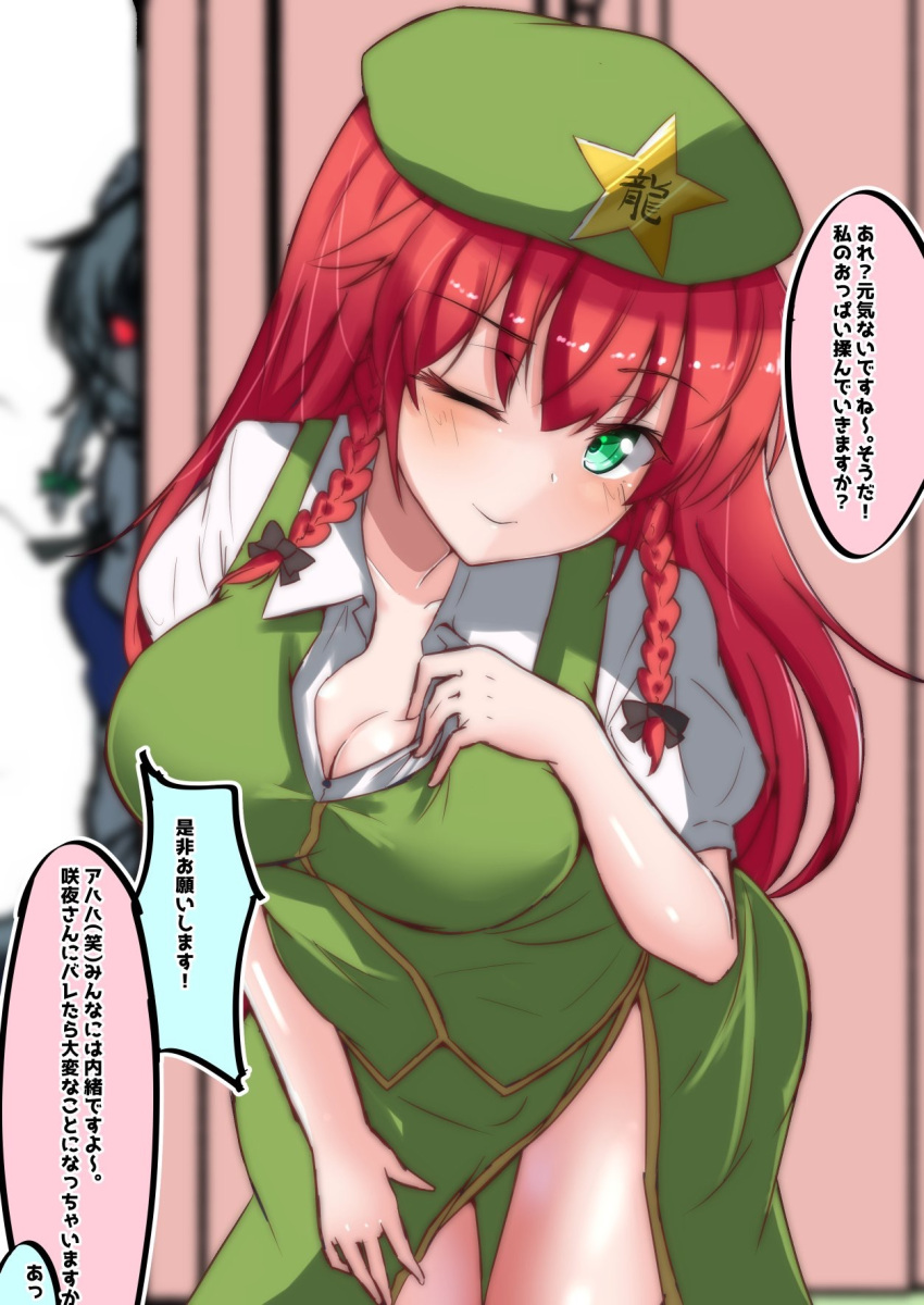 2girls black_bow blush bow braid breasts china_dress chinese_clothes cleavage closed_mouth commentary_request dress glowing glowing_eyes green_eyes green_headwear grey_hair hair_bow hand_on_own_chest hat hat_ornament highres hong_meiling izayoi_sakuya large_breasts leaning_forward long_hair looking_at_viewer maid_headdress mukkushi multiple_girls one_eye_closed red_eyes red_hair smile speech_bubble star_(symbol) star_hat_ornament touhou translation_request twin_braids