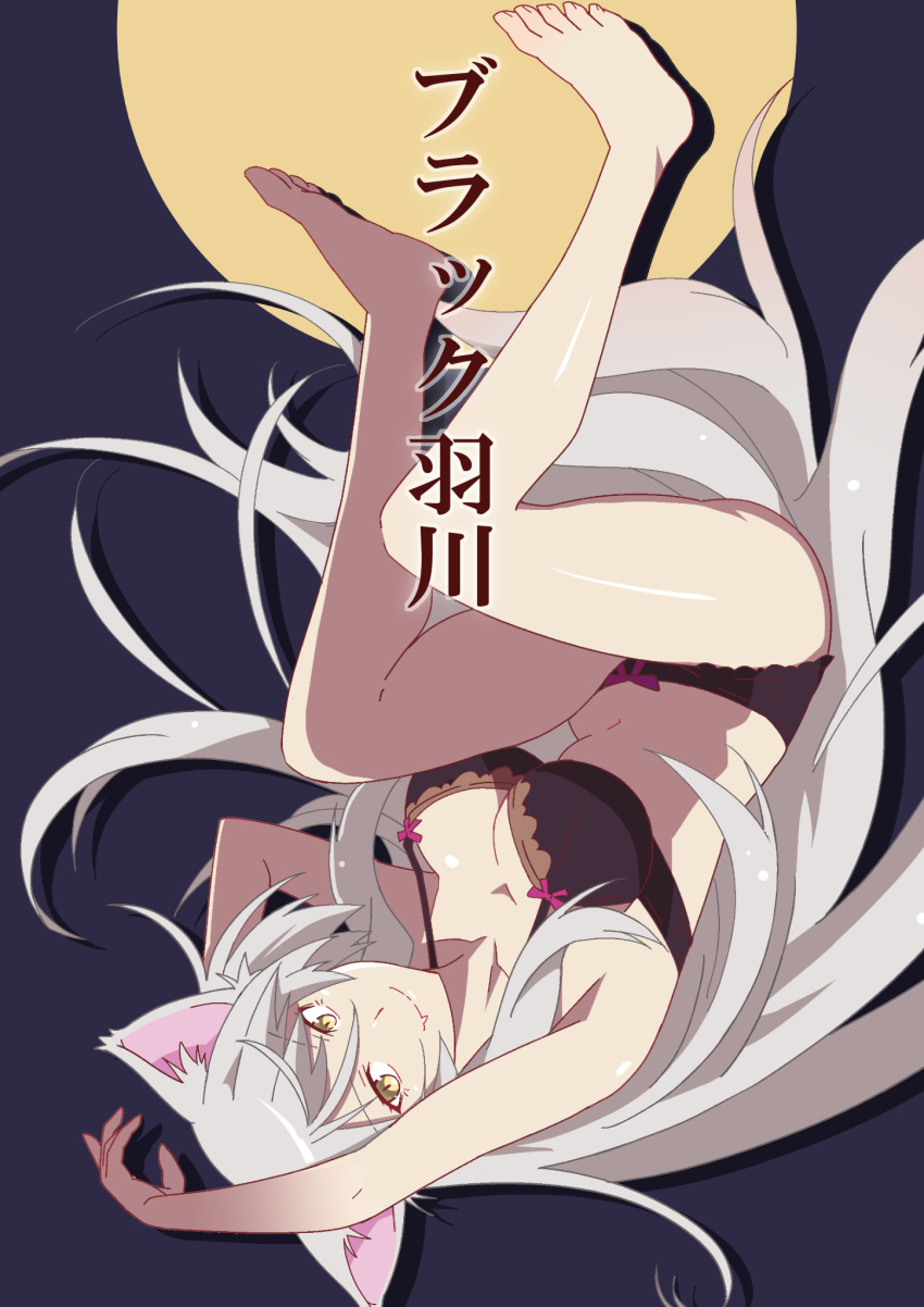 animal_ears bakemonogatari bakeneko barefoot black_bra black_hanekawa black_panties bow bow_bra bow_panties bra breasts cat_ears cat_girl cleavage fang fooring hanekawa_tsubasa highres large_breasts lingerie long_hair looking_at_viewer monogatari_(series) nekomonogatari panties silver_hair slit_pupils smile thighs translated underwear underwear_only very_long_hair yellow_eyes