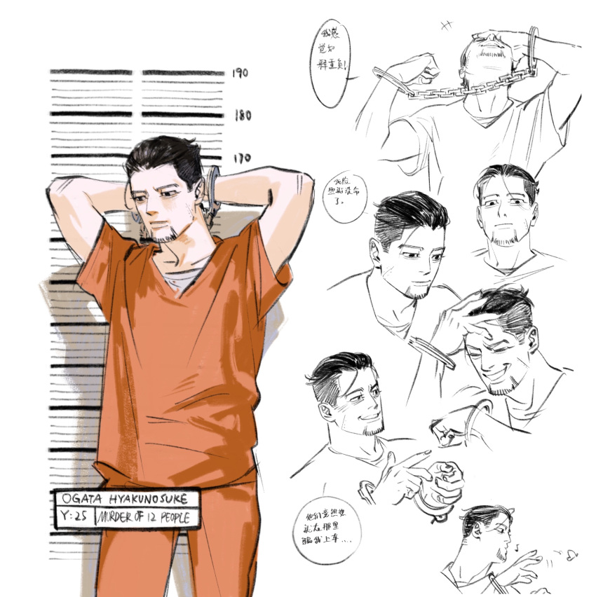 1boy arms_behind_head black_eyes black_hair bound bound_wrists character_age character_name chengongzi123 cowboy_shot cuffs english_commentary english_text facial_hair goatee golden_kamuy grin hand_on_own_face handcuffs highres looking_at_viewer male_focus mugshot multiple_views ogata_hyakunosuke orange_pants orange_shirt pants partially_colored prison_clothes scar scar_on_cheek scar_on_face shirt short_hair short_sleeves simple_background smile speech_bubble standing translation_request undercut very_short_hair white_background