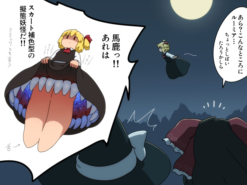 3girls ascot barefoot black_hair black_headwear black_skirt black_vest blonde_hair bow collared_shirt commentary_request flying frilled_bow frills full_body full_moon grey_sky hair_bow hakurei_reimu hat hat_bow kirisame_marisa living_clothes long_sleeves mimic moon multiple_girls night outdoors red_ascot red_bow rumia shaded_face shirosato shirt short_hair skirt skirt_set sky teeth touhou translation_request vest white_bow white_shirt witch_hat |_|