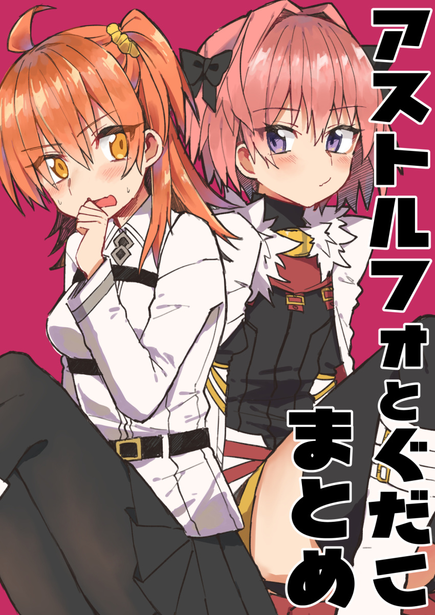 1boy 1girl ahoge astolfo_(fate) belt belt_buckle black_belt black_bow black_pantyhose black_shirt black_thighhighs blush bow buckle cape chaldea_uniform cover cover_page covering_own_mouth doujin_cover fate/grand_order fate_(series) fujimaru_ritsuka_(female) fur-trimmed_cape fur_trim garter_straps gauntlets hair_between_eyes hair_bow hair_intakes hair_ornament hair_scrunchie hand_over_own_mouth highres jacket medium_hair one_side_up oomori_(kswmr) open_mouth orange_eyes orange_hair orange_scrunchie otoko_no_ko pantyhose pink_hair pleated_skirt purple_eyes red_background scrunchie shirt side_ponytail skirt suit thighhighs thighs white_cape white_footwear white_jacket white_suit yellow_scrunchie