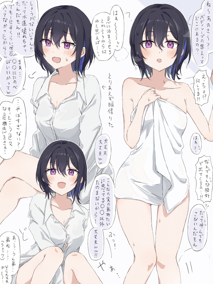 1girl :d :o black_hair blue_hair blush breasts button_gap cleavage collared_shirt colored_inner_hair crossed_legs dress_shirt hair_between_eyes highres ichinose_uruha kuritaso111 long_sleeves looking_at_viewer medium_breasts multicolored_hair multiple_views naked_shirt naked_towel no_bra purple_hair shirt short_hair simple_background sitting smile speech_bubble standing steam streaked_hair sweatdrop towel vspo! wet white_background white_shirt white_towel wing_collar