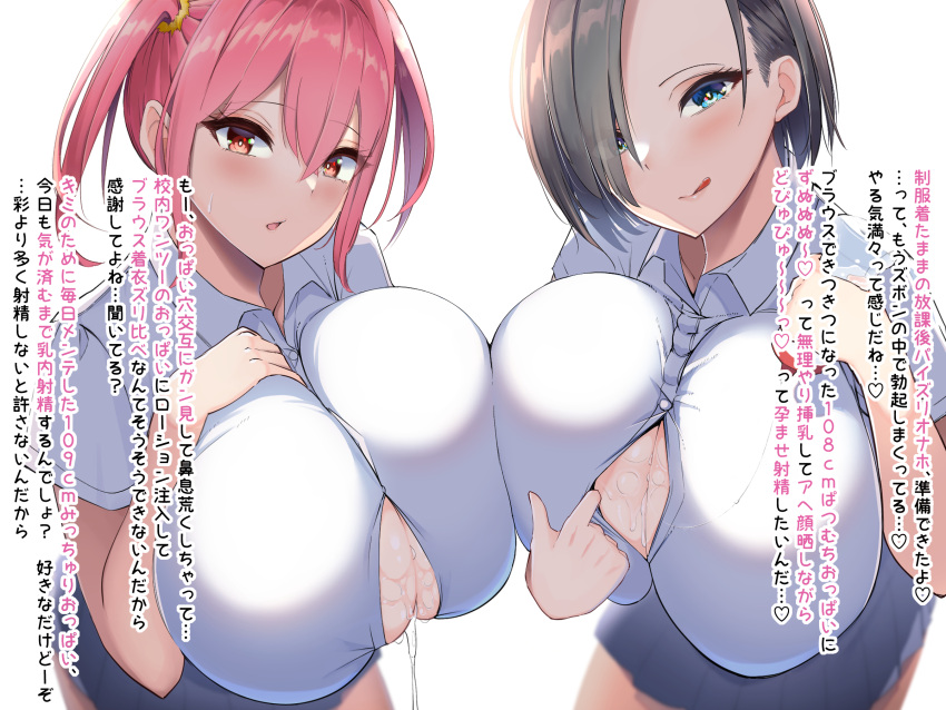 2girls asymmetrical_docking black_hair blue_eyes blush breast_press breasts cleavage hair_over_one_eye highres huge_breasts large_breasts licking_lips looking_at_viewer lotion_bottle lube multiple_girls naughty_face open_mouth original paizuri_invitation pink_hair pleated_skirt red_eyes sakidesu school_uniform scrunchie shirt short_hair simple_background skirt tongue tongue_out translation_request unbuttoned unbuttoned_shirt white_background white_shirt yellow_scrunchie