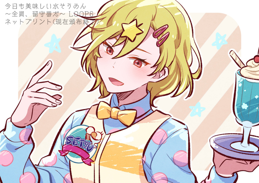 1other antenna_hair biseibutu blonde_hair bow bowtie character_name gnosia hair_between_eyes hair_ornament highres holding holding_tray looking_at_viewer other_focus red_eyes setsu_(gnosia) short_hair smile solo star_(symbol) star_hair_ornament tray yellow_bow yellow_bowtie