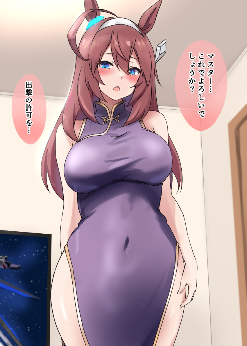 1girl :o absurdres ahoge animal_ears arms_at_sides bare_arms bare_shoulders blue_eyes blush breasts brown_hair china_dress chinese_clothes covered_navel cowboy_shot dress ear_ornament gold_trim hair_between_eyes hairband highres horse_ears huge_ahoge indoors large_breasts long_hair looking_at_viewer mihono_bourbon_(umamusume) open_mouth purple_dress saku_(kudrove) sleeveless sleeveless_dress solo speech_bubble straight_hair umamusume white_hairband wide_hips
