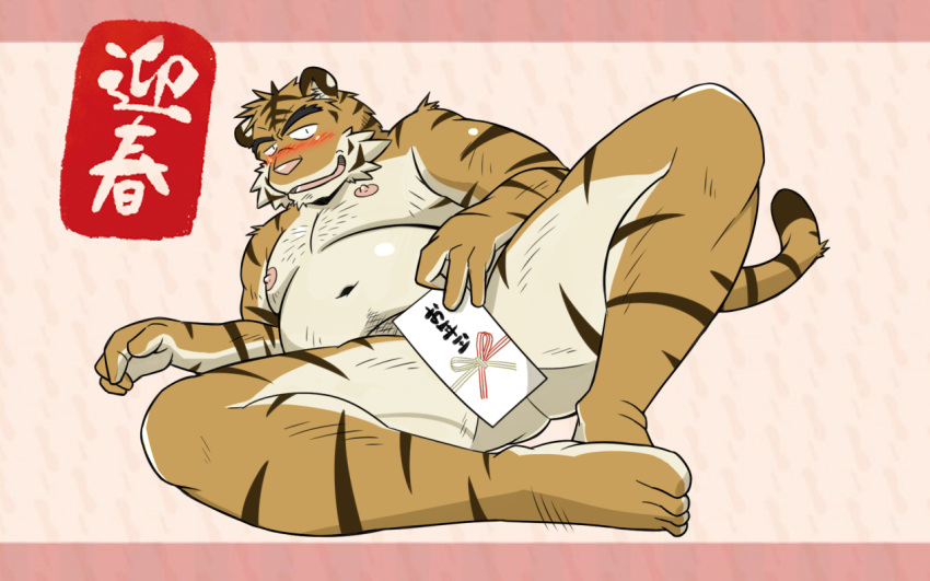 2022 anthro belly blush chinese_zodiac convenient_censorship felid holidays humanoid_hands kemono male mammal moobs navel new_year new_year_2022 nipples oogamikennta overweight overweight_male pantherine solo tiger year_of_the_tiger