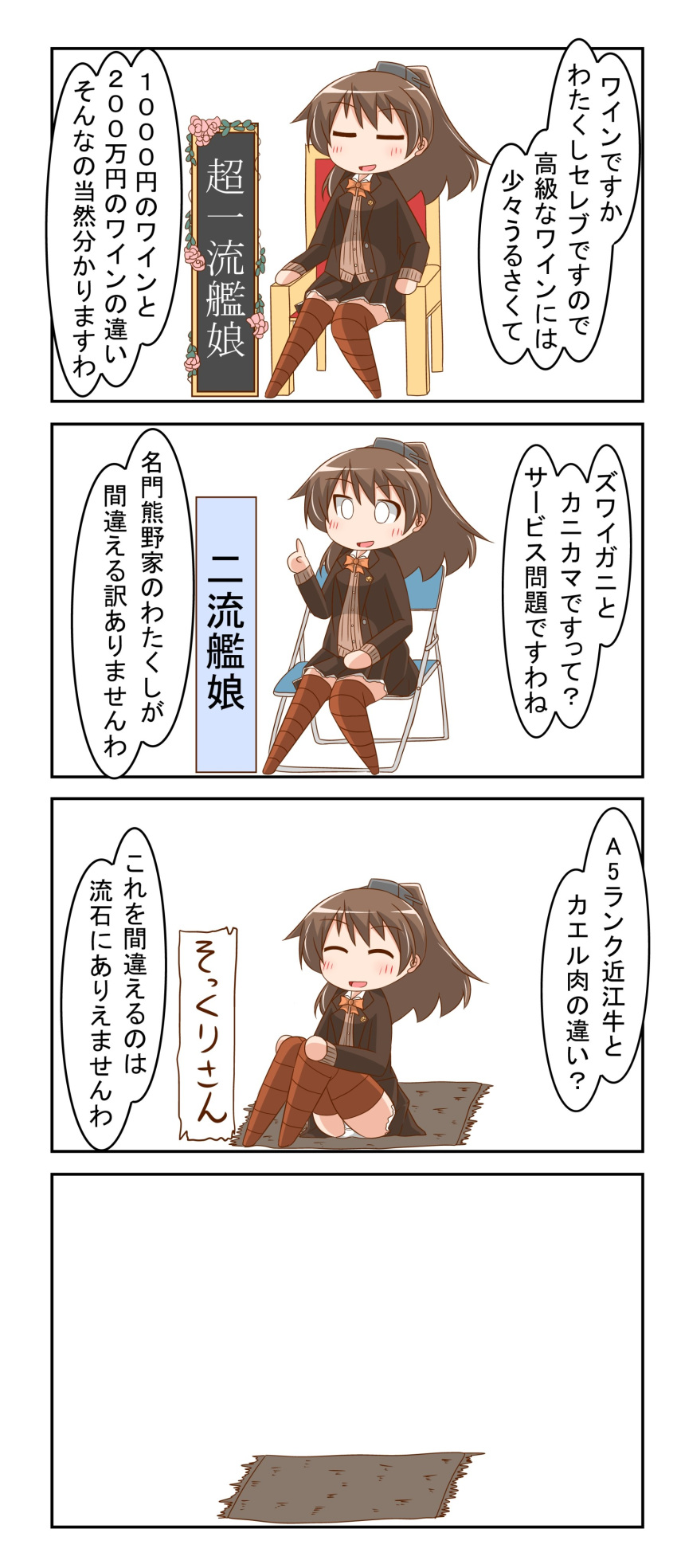 0_0 1girl absurdres blazer brown_hair brown_jacket brown_legwear brown_skirt cardigan chair chibi closed_eyes commentary_request folding_chair full_body highres jacket kantai_collection kumano_(kancolle) long_hair nanakusa_nazuna ponytail remodel_(kantai_collection) rug school_uniform sitting skirt thighhighs throne translation_request white_background