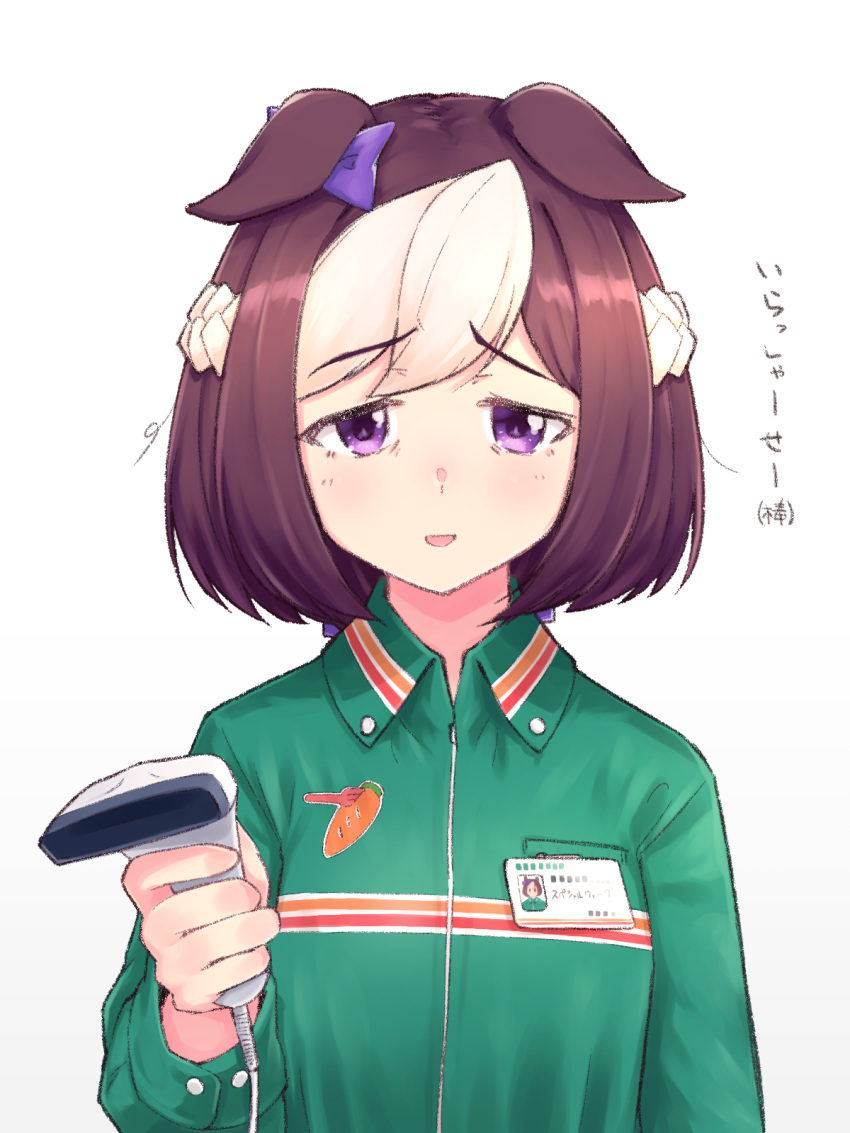1girl animal_ears balladeluce barcode_scanner bow breast_pocket brown_hair check_commentary collared_jacket commentary_request ear_bow ears_down furrowed_brow green_jacket half-closed_eyes highres holding horse_ears id_card jacket light_blush long_sleeves multicolored_hair pocket purple_bow purple_eyes shirt short_hair simple_background solo special_week_(umamusume) translated two-tone_hair umamusume upper_body white_background white_hair