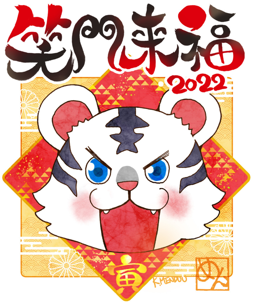 2022 :3 :d akeome animal_focus blue_eyes blush chibi chinese_zodiac fang happy_new_year highres kazuki-mendou looking_at_viewer new_year no_humans original signature smile tiger year_of_the_tiger