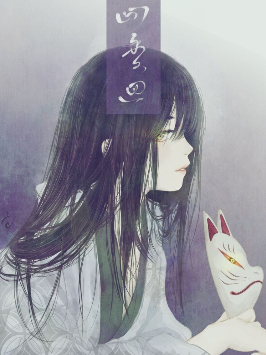 1boy androgynous bangs bishounen black_hair commentary_request fox_mask from_side grey_background highres holding holding_mask japanese_clothes kimono long_hair looking_at_viewer mask original parted_lips print_kimono profile sideways_glance signature solo straight_hair translation_request upper_body ushiyama_ame white_kimono yellow_eyes