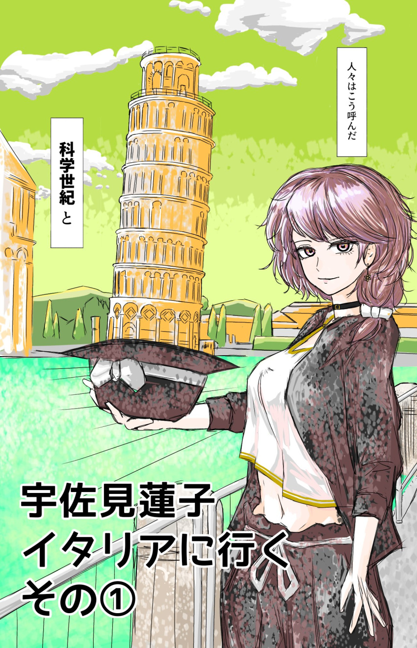 1girl bangs black_capelet black_headwear bow breasts brown_eyes brown_hair capelet cathedral_of_pisa choker fedora fence hair_bow hat highres leaning_tower_of_pisa medium_breasts midriff navel ohsadahal_1 pants pisa shirt short_hair short_ponytail side_ponytail smile solo touhou translation_request tree usami_renko white_bow white_shirt