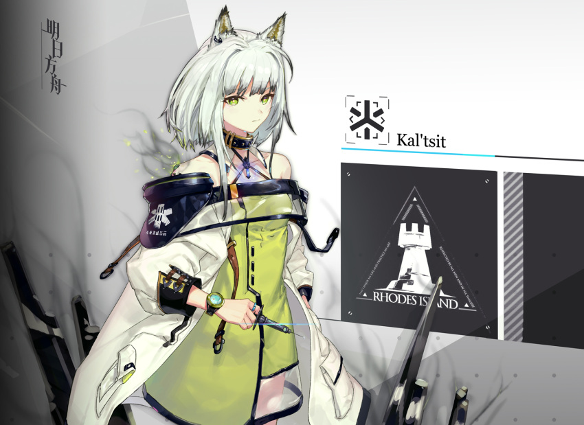1girl animal_ears arknights bangs bare_shoulders cat_ears cat_girl character_name closed_mouth coat doctor green_eyes green_shirt holding holding_syringe jewelry kal'tsit_(arknights) labcoat long_sleeves medium_hair open_clothes open_coat ring shigeru_do_dai_ga_cha shirt solo syringe watch white_coat white_hair wristwatch