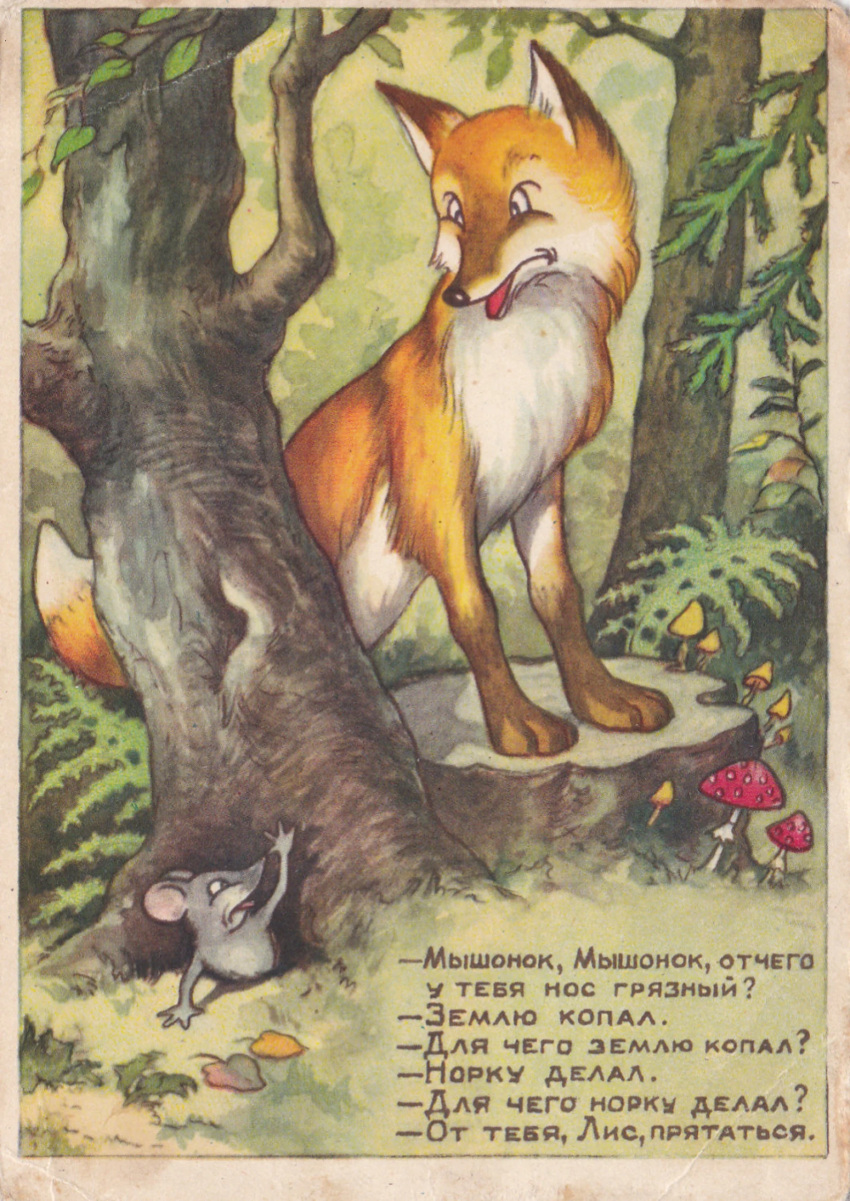 1957 20th_century ancient_art canid canine dialogue dipstick_ears dipstick_tail duo feral forest fox fungus fur grey_body grey_fur hi_res mammal markings mouse multicolored_ears murid murine mushroom nude open_mouth orange_body orange_fur outside plant red_fox rodent russian_text tail_markings text traditional_media_(artwork) translation_request tree tree_stump v._shevkov white_body white_fur