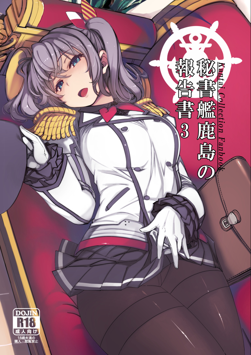 1girl :d bag blue_eyes blush buttons content_rating couch cover cover_page double-breasted doujin_cover epaulettes gloves grey_hair grey_skirt hat hat_removed headwear_removed highres holding holding_clothes holding_hat jacket kantai_collection kashima_(kancolle) long_sleeves looking_at_viewer lying mil_(xration) miniskirt neckerchief on_back on_couch open_mouth pantyhose pleated_skirt red_neckerchief skirt smile solo thighband_pantyhose twintails white_gloves white_jacket