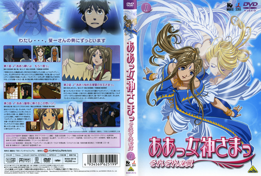 ah_my_goddess belldandy morisato_keiichi skuld urd