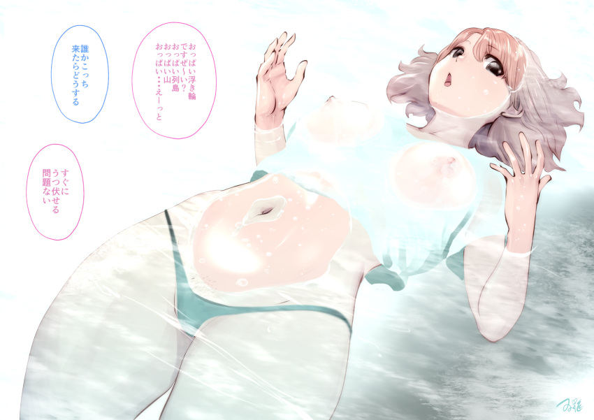 1girl bikini black_hair breasts brown_hair floating_hair highres looking_at_viewer navel nipples original outdoors partially_submerged pubic_stubble see-through shirt solo souryu swimsuit translation_request