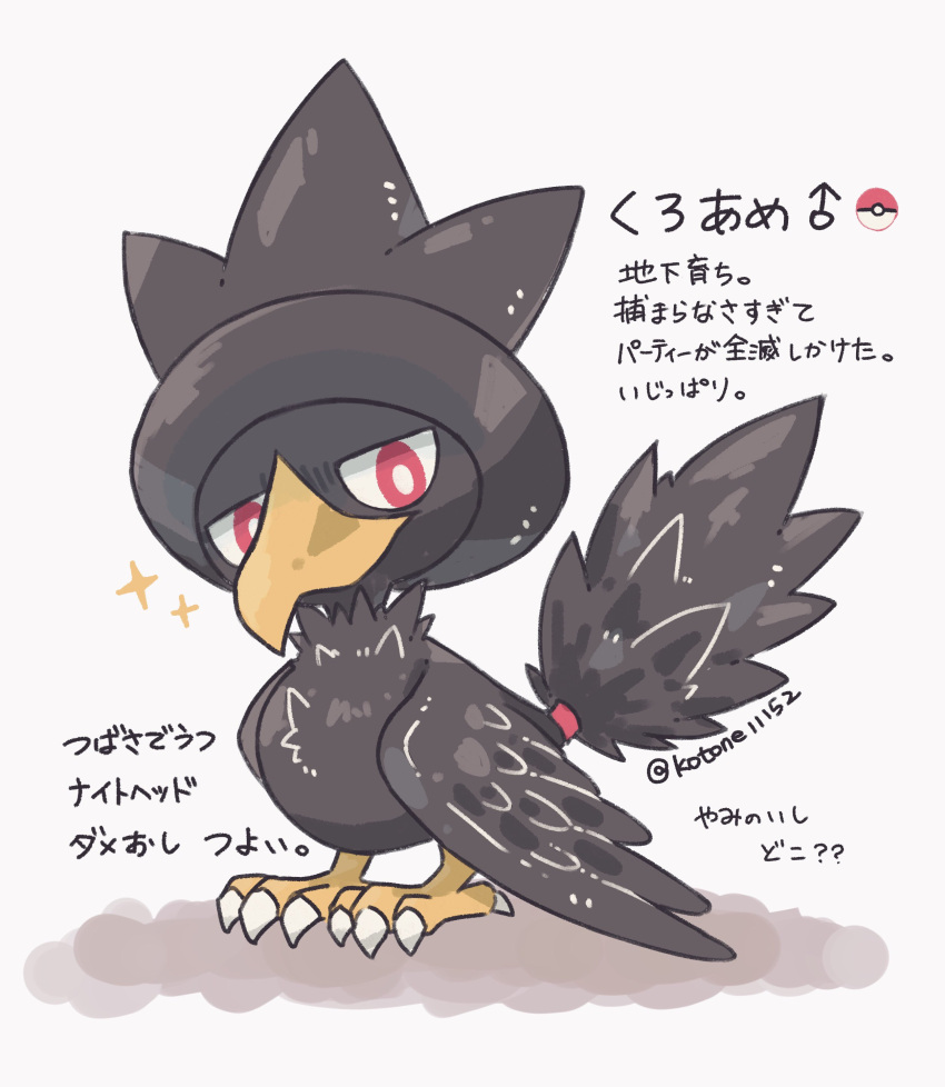 absurdres bird bright_pupils commentary_request full_body highres kotone11152 looking_at_viewer mars_symbol misdreavus no_humans pink_eyes pokemon pokemon_(creature) solo sparkle translation_request twitter_username white_background white_pupils