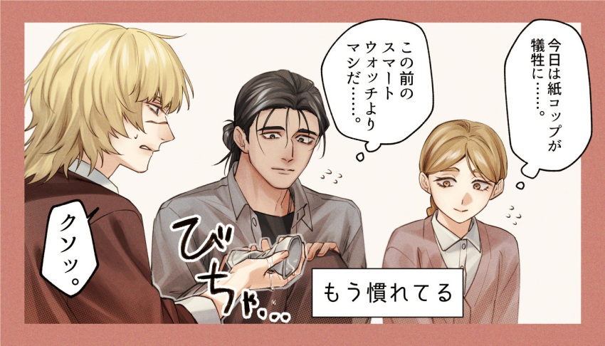 1girl 2boys alternate_costume alternate_hairstyle badeni black_hair blonde_hair border braid braided_ponytail brown_hair brown_sweater cardigan chi.:_chikyuu_no_undou_ni_tsuite collared_shirt commentary_request contemporary cup grey_jacket holding holding_cup iorbtyn jacket jolenta medium_hair multiple_boys oczy own_hands_together pants scar scar_on_face scar_on_nose shirt short_hair smile socks speech_bubble sweater thought_bubble translation_request watch white_background white_shirt