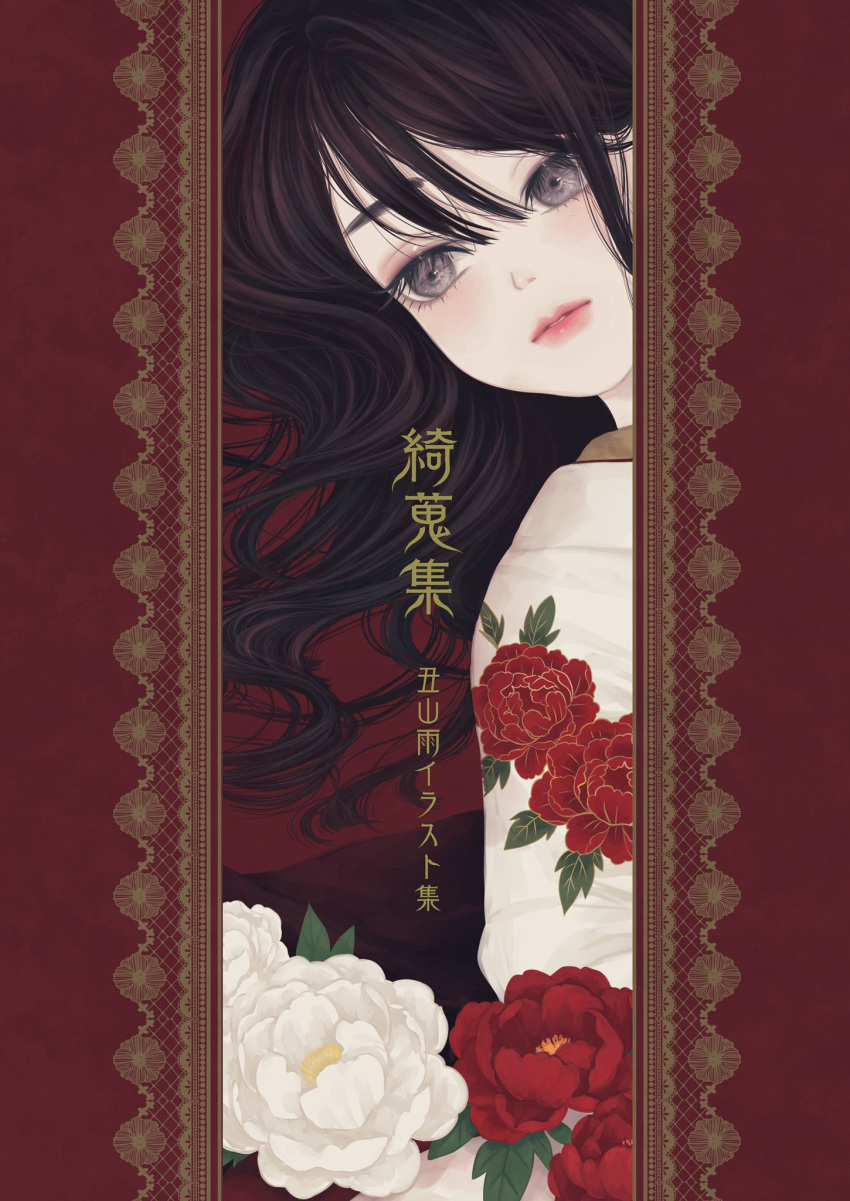 1girl bangs black_hair border brown_eyes commentary_request cover cover_page eyelashes floating_hair floral_print flower head_tilt highres japanese_clothes kimono lace_border lips long_hair looking_at_viewer original parted_lips peony_(flower) print_kimono red_background red_flower solo translation_request upper_body ushiyama_ame white_flower white_kimono