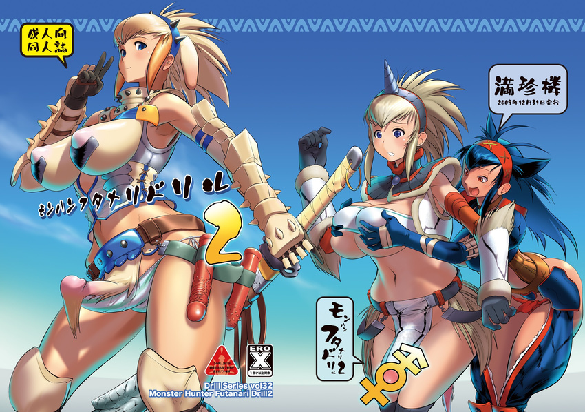 animal_ears armor barioth_(armor) belt blue_hair breast_grab breasts cosine cover dildo fishnets futanari gauntlets gloves grabbing hairband highres horn huge_breasts kirin_(armor) loincloth long_hair monster_hunter monster_hunter_3 multiple_girls nargacuga_(armor) panties penis red_eyes side-tie_panties spikes striped striped_panties sword underwear weapon white_hair