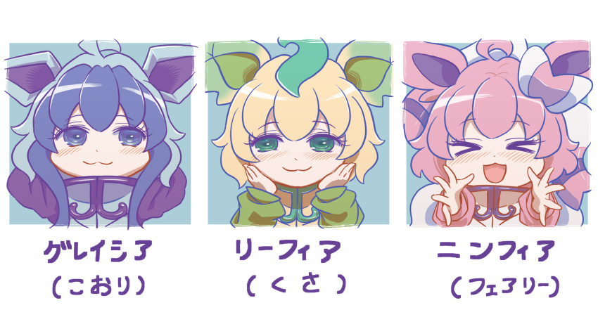 &gt;_&lt; 3girls :3 ahoge arms_behind_head bangs blonde_hair blue_eyes blue_hair closed_eyes closed_mouth commentary_request cookie_(touhou) espeon eyebrows_visible_through_hair glaceon green_eyes hands_on_own_cheeks hands_on_own_face highres leafeon long_sleeves looking_at_viewer multicolored_hair multiple_girls nyon_(cookie) open_mouth pink_hair pokemon reaching_out short_hair smile sylveon translation_request tsuzuchii two-tone_hair upper_body