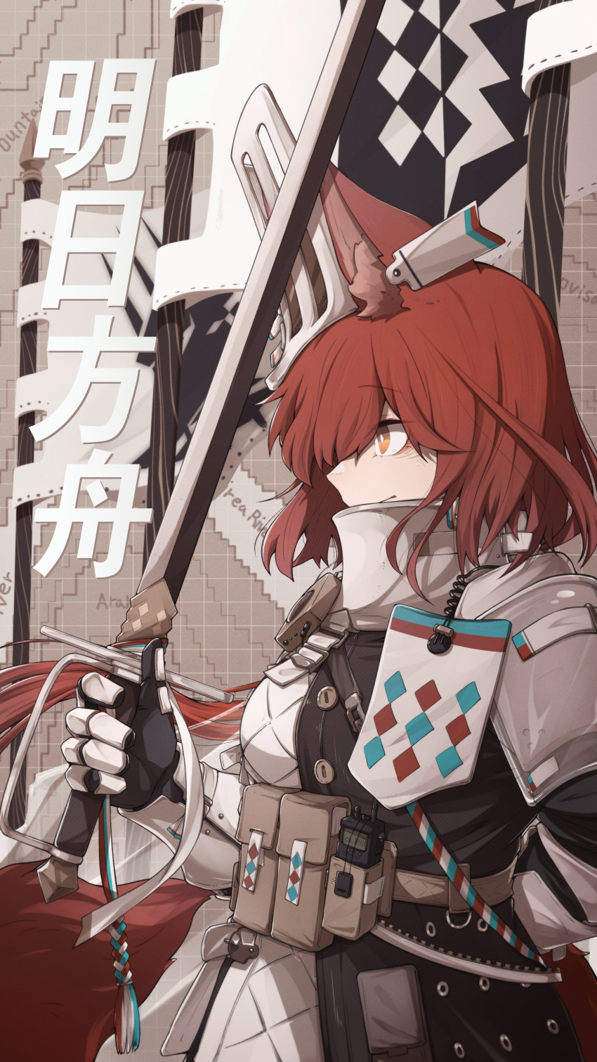 1girl absurdres animal_ear_fluff animal_ears arknights arm_behind_back bangs black_jacket brown_eyes brown_hair closed_mouth eyebrows_visible_through_hair flag flametail_(arknights) from_side gauntlets highres holding holding_sword holding_weapon if_f jacket long_hair looking_away smile solo sword tail translation_request very_long_hair weapon white_jacket