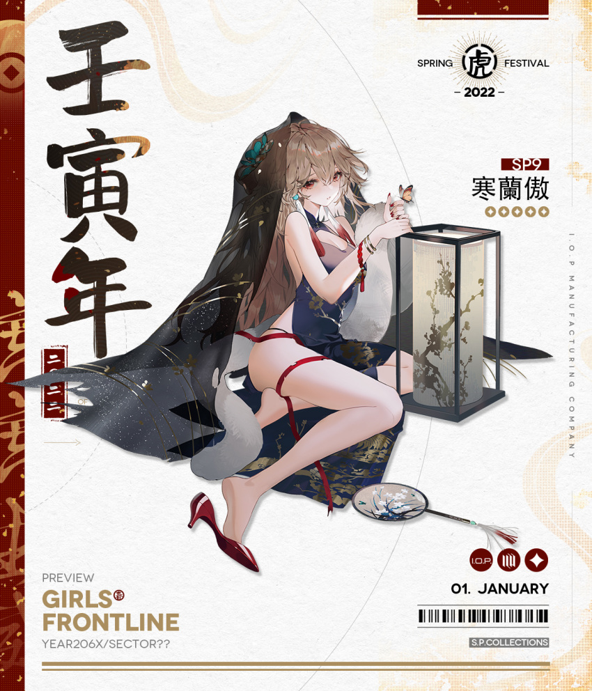 1girl artist_request bangs bare_legs bare_shoulders barefoot black_veil blue_dress blush bracelet breasts bug butterfly butterfly_on_hand character_name china_dress chinese_clothes chinese_text chinese_zodiac cleavage closed_mouth copyright_name dress eyebrows_visible_through_hair feet full_body fur girls'_frontline hair_ornament hairclip hand_fan high_heels highres jewelry lamp legs long_hair looking_at_viewer medium_breasts nail_polish official_alternate_costume official_art on_floor platinum_blonde_hair promotional_art red_eyes red_footwear red_nails red_ribbon ribbon shoes simple_background single_shoe soles solo sp9_(girls'_frontline) transparent_background year_of_the_tiger