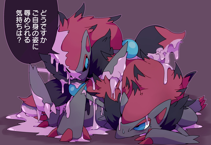 ambiguous_gender anthro blue_eyes bodily_fluids canid canine ditto_(pok&eacute;mon) duo goo_creature hair hi_res japanese_text mammal nintendo pok&eacute;mon pok&eacute;mon_(species) red_hair slime sweat text transformation translation_request video_games winte zoroark