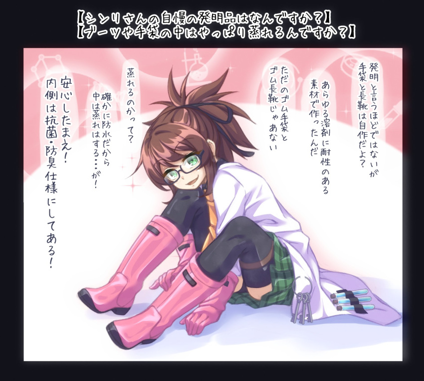 1girl beaker black_border black_legwear boots border brown_hair coat commentary_request glasses gloves green_eyes green_skirt highres key keyring kyuutou_(kyuutouryuu) looking_at_viewer on_floor open_mouth original pink_footwear pink_gloves ponytail rubber_boots rubber_gloves sitting skirt smile solo thigh_strap thighhighs thighhighs_under_boots translation_request white_coat