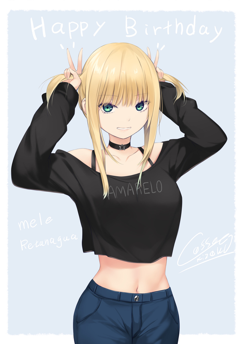 1girl black_shirt blonde_hair blue_background blue_pants bra_strap choker coffee-kizoku double_v eyebrows_visible_through_hair green_eyes happy_birthday highres light_smile long_hair long_sleeves looking_at_viewer mele_retanagua midriff navel off-shoulder_shirt off_shoulder original pants shirt simple_background solo twintails twintails_day v