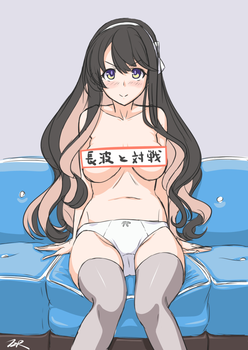 1girl black_hair breasts censored couch feet_out_of_frame grey_legwear hair_down hairband highres kantai_collection large_breasts long_hair looking_at_viewer multicolored_hair naganami_(kancolle) panties pink_hair purple_eyes sitting smile solo t2r thighhighs topless translation_request underwear unfinished white_hairband white_panties