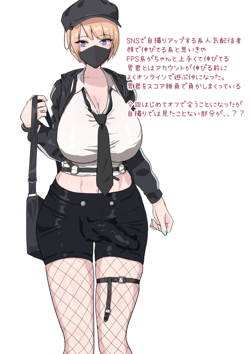 1girl bag black_headwear black_jacket black_shorts blonde_hair breasts commentary_request covered_penis covered_testicles futanari handbag hat highres huge_breasts jacket mask mouth_mask necktie original seitoedaha shirt short_hair shorts skin_tight solo translation_request white_shirt