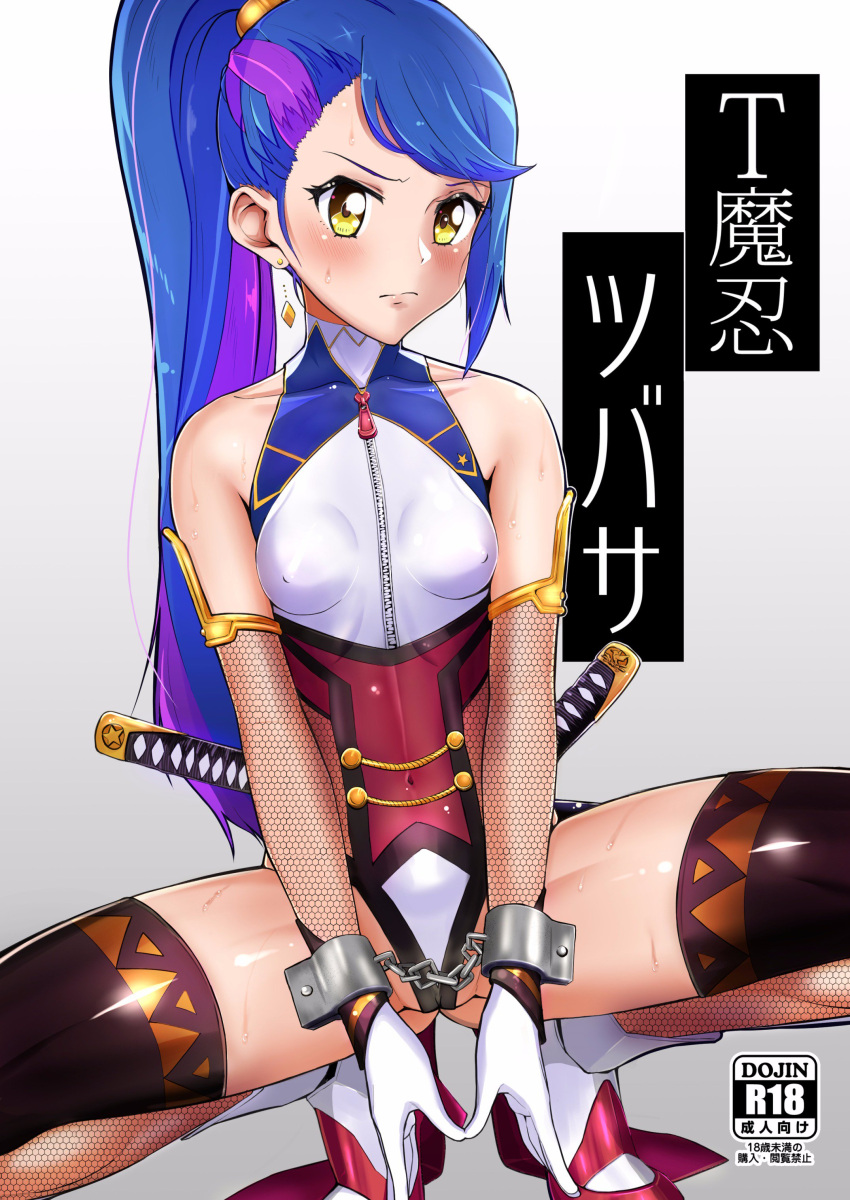 1girl absurdres aikatsu!_(series) aikatsu_stars! bare_shoulders blush breasts brown_legwear closed_mouth cover cover_page covered_nipples cuffed cuffs danchino doujin_cover earrings gloves handcuffs high_heels highres jewelry kisaragi_tsubasa looking_at_viewer multicolored_hair ponytail purple_hair small_breasts solo spread_legs squatting thighhighs two-tone_hair white_gloves yellow_eyes